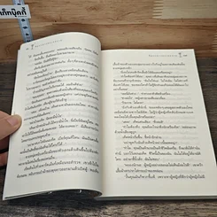 หนังสือ หิมะกลางทะเลทราย รูปที่ 8