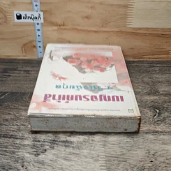 หนังสือ เบญจรงค์ห้าสี รูปที่ 4