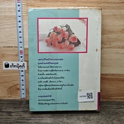 หนังสือ เบญจรงค์ห้าสี รูปที่ 5