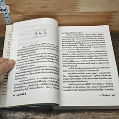 หนังสือ เบญจรงค์ห้าสี รูปที่ 7