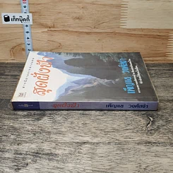 หนังสือ สุดฝั่งฟ้า รูปที่ 2