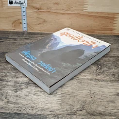 หนังสือ สุดฝั่งฟ้า รูปที่ 3