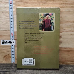 หนังสือ สุดฝั่งฟ้า รูปที่ 5