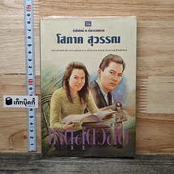 หนังสือ เหตุสุดวิสัย