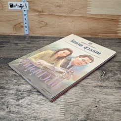 หนังสือ เหตุสุดวิสัย รูปที่ 3