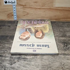 หนังสือ เหตุสุดวิสัย รูปที่ 4