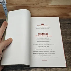 หนังสือ เหตุสุดวิสัย รูปที่ 6