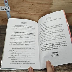 หนังสือ เหตุสุดวิสัย รูปที่ 8
