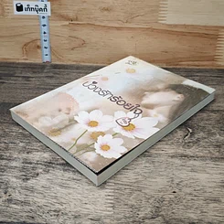 หนังสือ บ่วงรักร้อยใจ รูปที่ 3