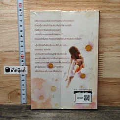 หนังสือ บ่วงรักร้อยใจ รูปที่ 5