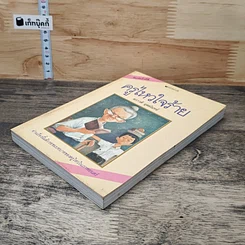 หนังสือ ครูไหวใจร้าย รูปที่ 3