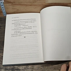 หนังสือ ครูไหวใจร้าย รูปที่ 8