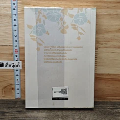 หนังสือ ทัณฑ์อสูร รูปที่ 5
