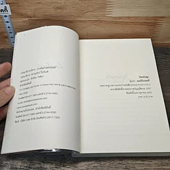 หนังสือ ทัณฑ์อสูร รูปที่ 6