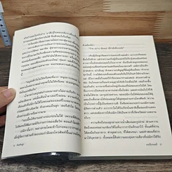 หนังสือ ทัณฑ์อสูร รูปที่ 7