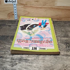 หนังสือ อสูรน้อยกระชับรัก เล่ม 2 รูปที่ 4