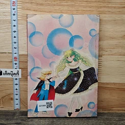 หนังสือ อสูรน้อยกระชับรัก เล่ม 2 รูปที่ 5