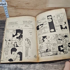 หนังสือ อสูรน้อยกระชับรัก เล่ม 7 รูปที่ 7