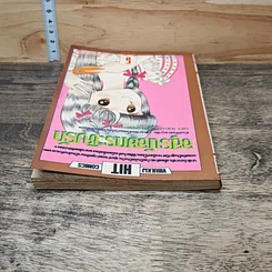 หนังสือ อสูรน้อยกระชับรัก เล่ม 5 รูปที่ 4