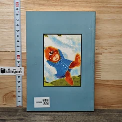 หนังสือ นิทานสอนใจที่ไม่เคยล้าสมัย เล่ม 4 รูปที่ 5