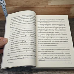หนังสือ เพราะเธอคือดวงใจ รูปที่ 7