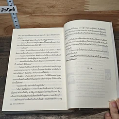 หนังสือ เพราะเธอคือดวงใจ รูปที่ 8
