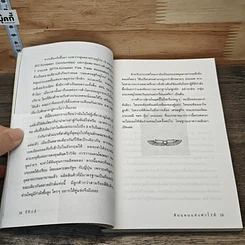 หนังสือ อียิปต์...ดินแดนแห่งฟาโรห์ รูปที่ 7