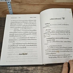 หนังสือ แรงเงา รูปที่ 8