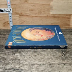 หนังสือ นิทรา-สายัณห์ รูปที่ 2