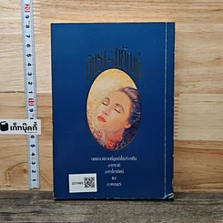 หนังสือ นิทรา-สายัณห์ รูปที่ 5