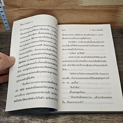 หนังสือ นิทรา-สายัณห์ รูปที่ 7