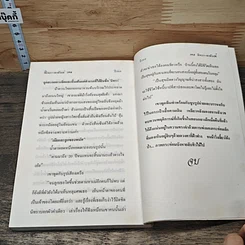 หนังสือ นิทรา-สายัณห์ รูปที่ 8