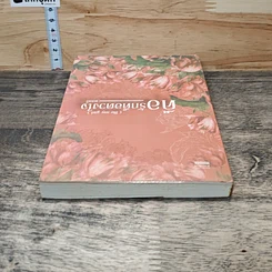หนังสือ คือรักคือดวงใจ Be My Girl รูปที่ 4