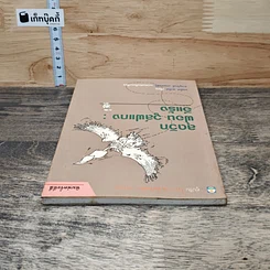 หนังสือ ลุดวิก ฟอน วูล์ฟแกง : อีแร้ง รูปที่ 4