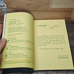 หนังสือ ลุดวิก ฟอน วูล์ฟแกง : อีแร้ง รูปที่ 6