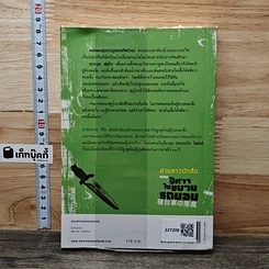 หนังสือ สามสาวนักสืบ ตอน ปีศาจในขบวนรถนอน รูปที่ 5