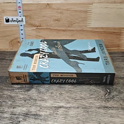 หนังสือ The Mission Crazy Cool ทั้งหัวใจมีไว้รักเธอ รูปที่ 2