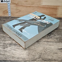 หนังสือ The Mission Crazy Cool ทั้งหัวใจมีไว้รักเธอ รูปที่ 3