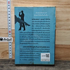 หนังสือ The Mission Crazy Cool ทั้งหัวใจมีไว้รักเธอ รูปที่ 5