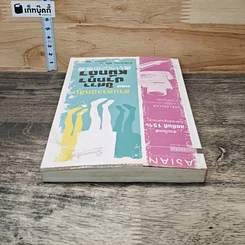 หนังสือ สามสาวนักสืบ ตอน ปีศาจปากกาหมึกดำ รูปที่ 4