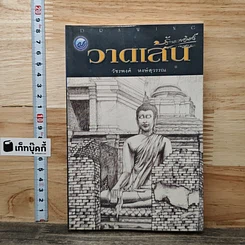 หนังสือ วาดเส้น