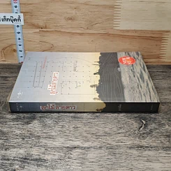 หนังสือ ลูกไม้ลายดาว รูปที่ 2