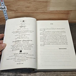 หนังสือ ลูกไม้ลายดาว รูปที่ 6