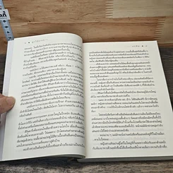 หนังสือ ลูกไม้ลายดาว รูปที่ 7