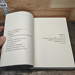 หนังสือ แค้นพรางรัก รูปที่ 6
