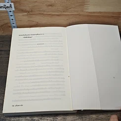 หนังสือ แค้นพรางรัก รูปที่ 8