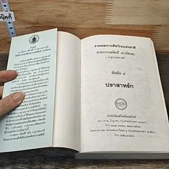 หนังสือ ปราสาทรัก รูปที่ 6