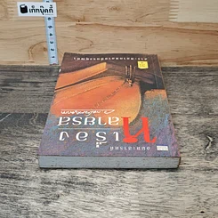 หนังสือ เรื่องหลายรส รูปที่ 4