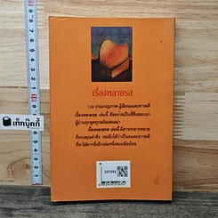 หนังสือ เรื่องหลายรส รูปที่ 5