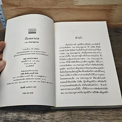 หนังสือ เรื่องหลายรส รูปที่ 6